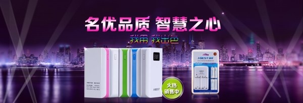 移動電源大屏海報