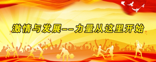 大學(xué)生運動會