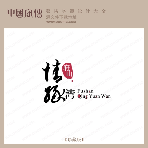 情揚(yáng)灣