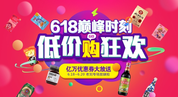 低價(jià)購(gòu)狂歡