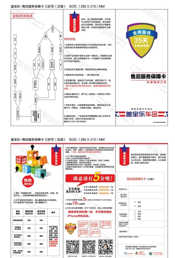 天貓售后服務(wù)保障折頁圖片