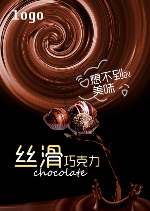 巧克力促销海报图片