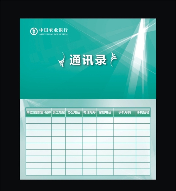 員工通訊錄