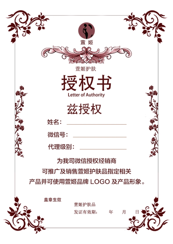 授權
