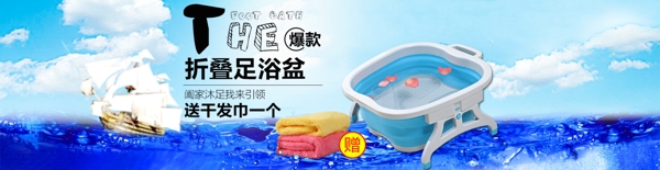 足浴盆banner