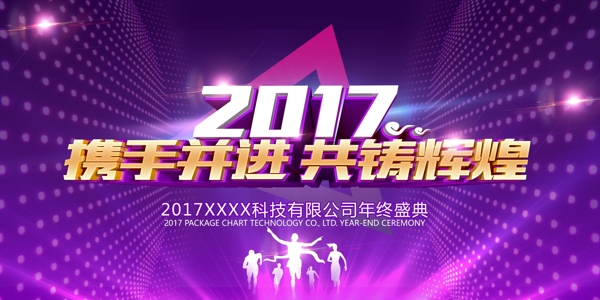2017攜手共進(jìn)