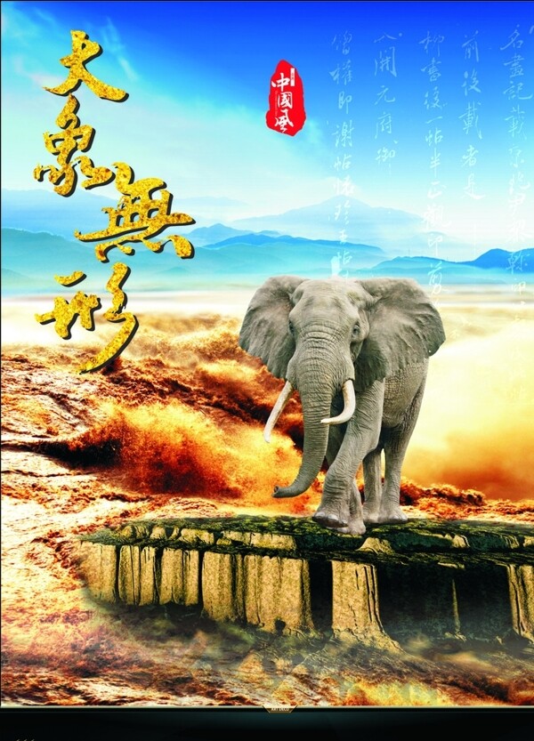 大象無(wú)形