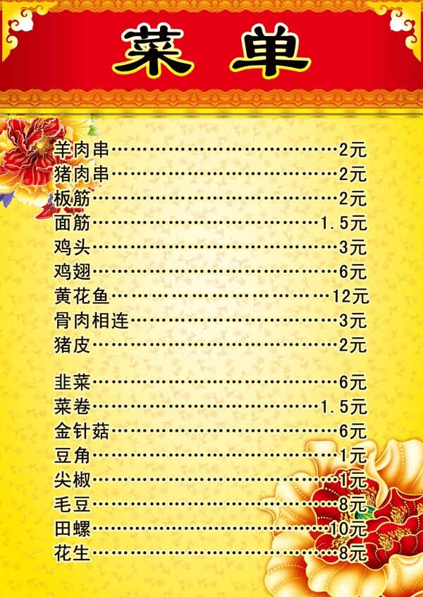菜單圖片