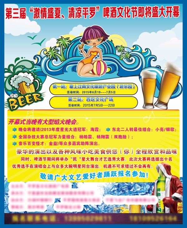 啤酒節(jié)