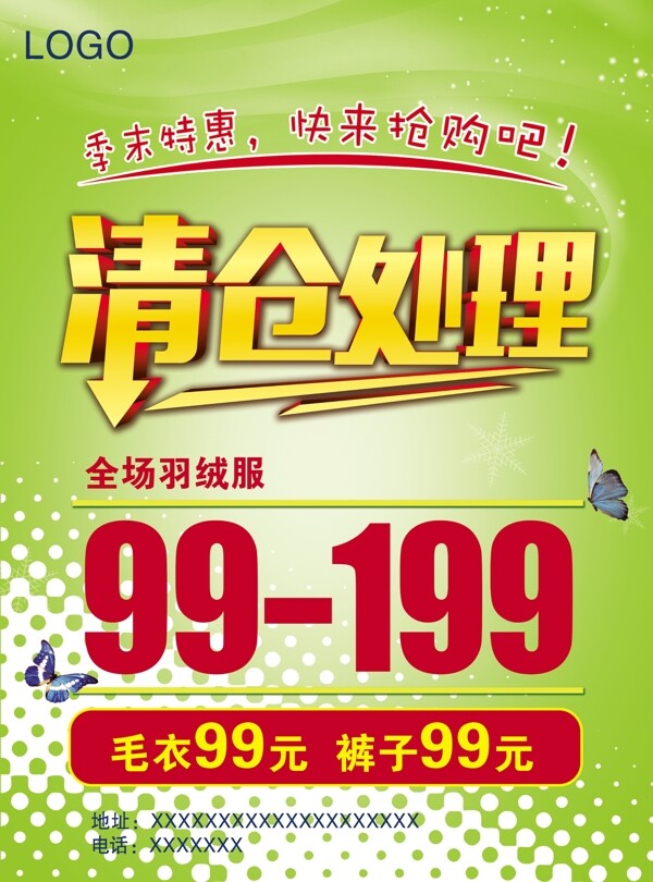 清倉處理