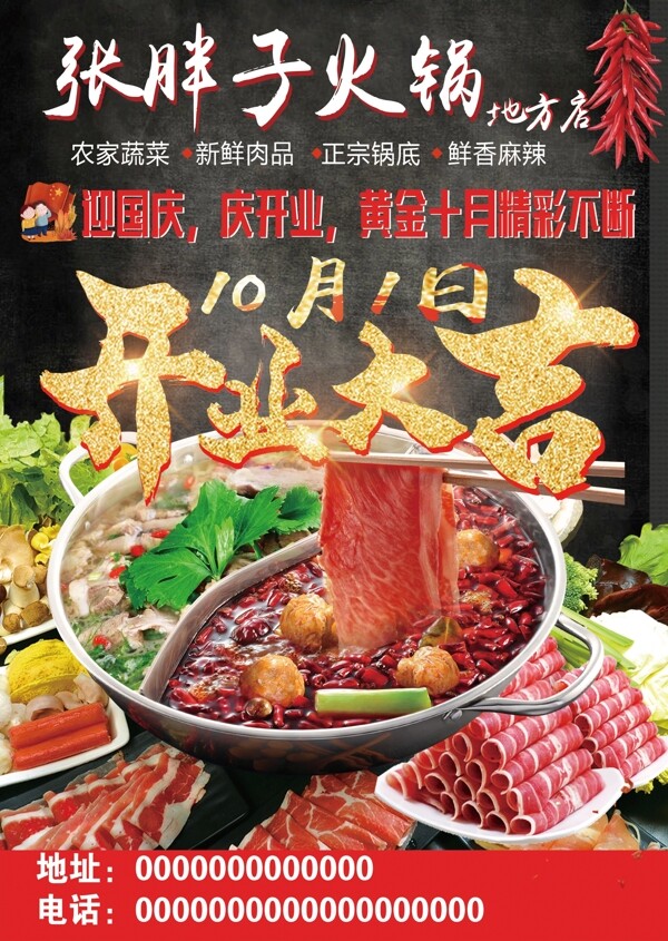 火鍋海報