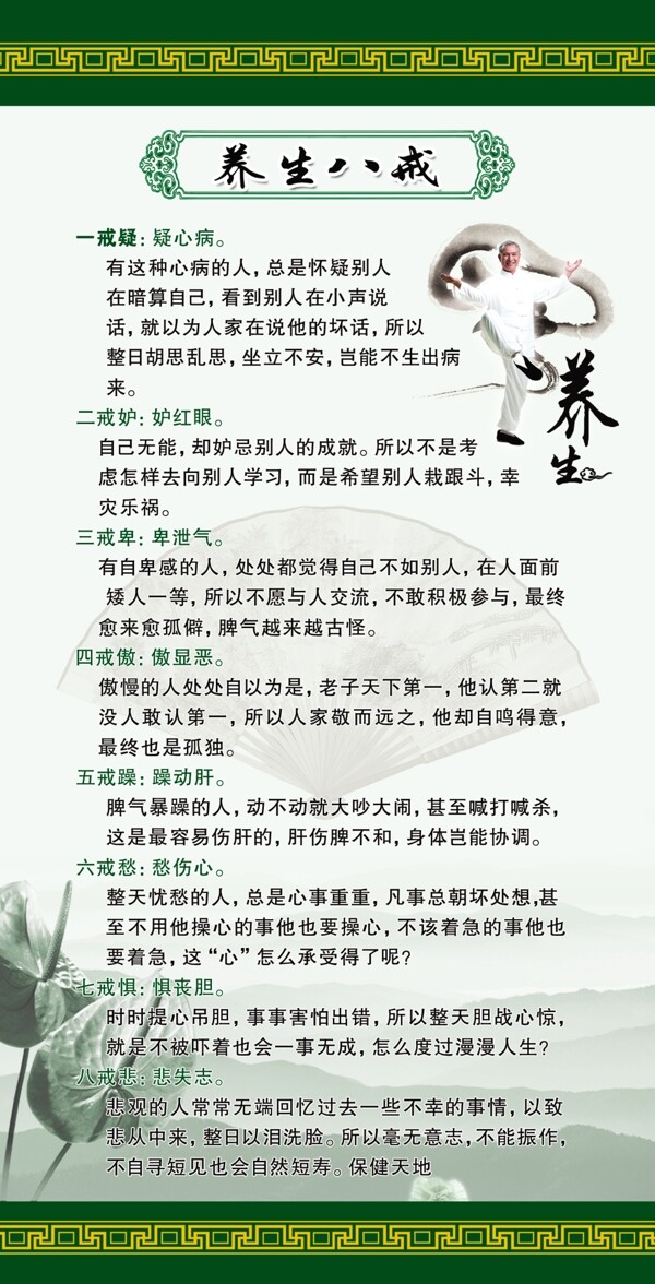 養(yǎng)生八戒圖片