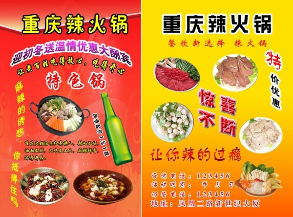 火鍋彩頁(yè)圖片