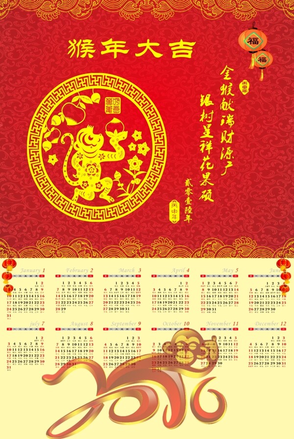 挂历