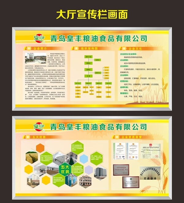 企業(yè)宣傳欄