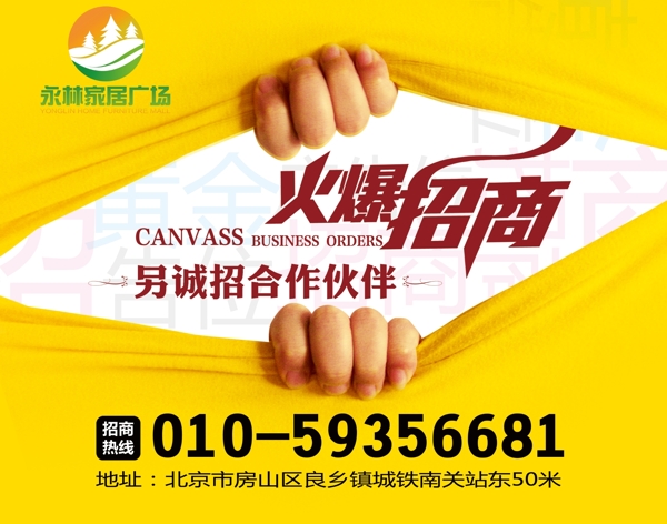 火爆招商海報(bào)