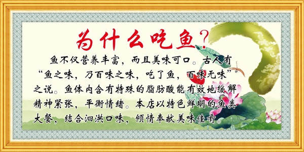 為什么吃魚圖片