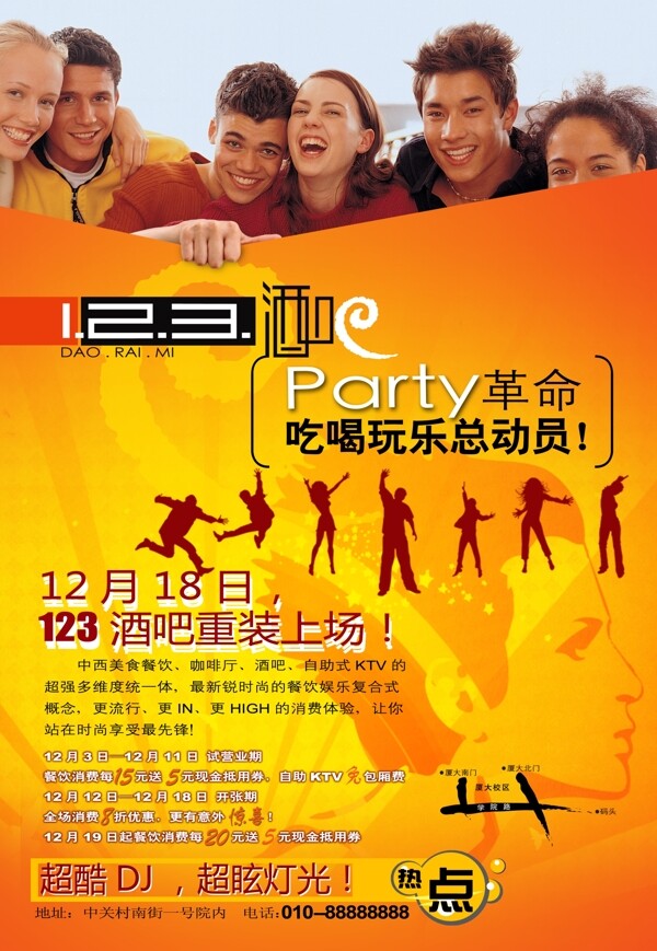 酒吧重裝開業(yè)