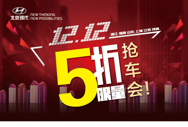 北京現(xiàn)代雙十二