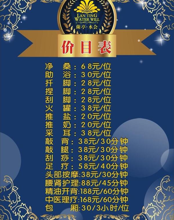 足浴價目表圖片
