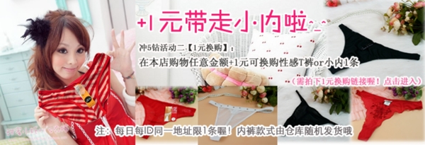 淘寶網(wǎng)店換購(gòu)廣告圖片
