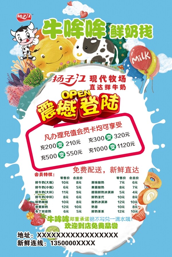 牛奶宣傳單