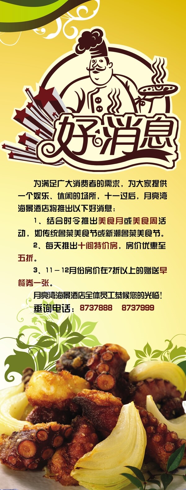 美食易拉寶圖片
