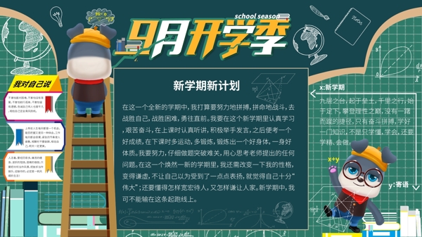 開學(xué)季展板展架
