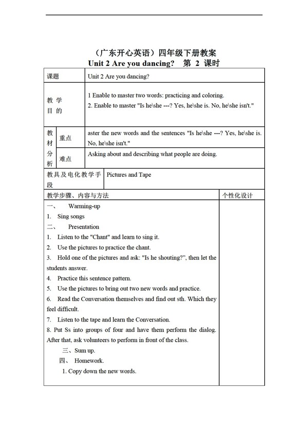 四年級下英語下冊教案unit2