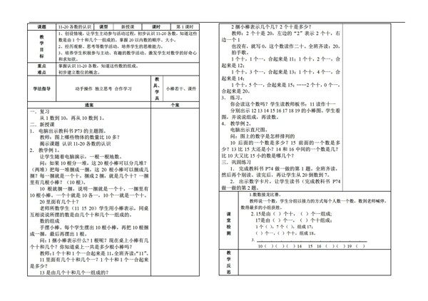 數(shù)學(xué)一年級上版第6單元1120各數(shù)的認(rèn)識導(dǎo)學(xué)案