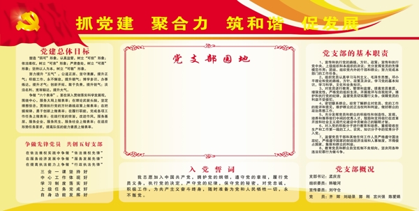 黨建宣傳欄圖片