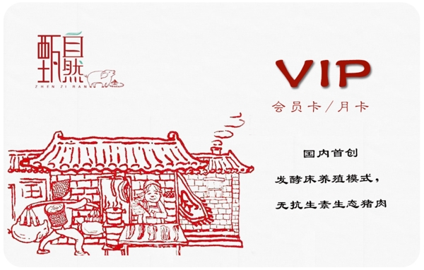 會(huì)員卡