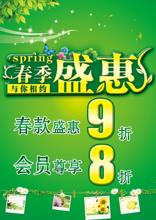 春季盛會(huì)