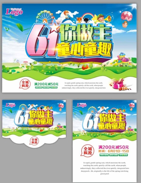 兒童節(jié)你做主圖片