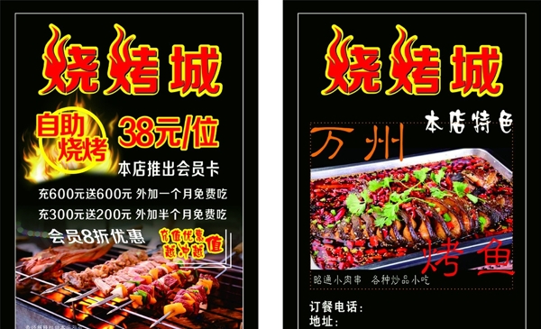 燒烤宣傳單