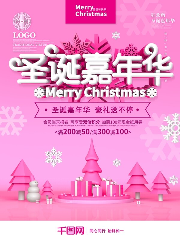 C4D粉色圣诞嘉年华圣诞节日海报