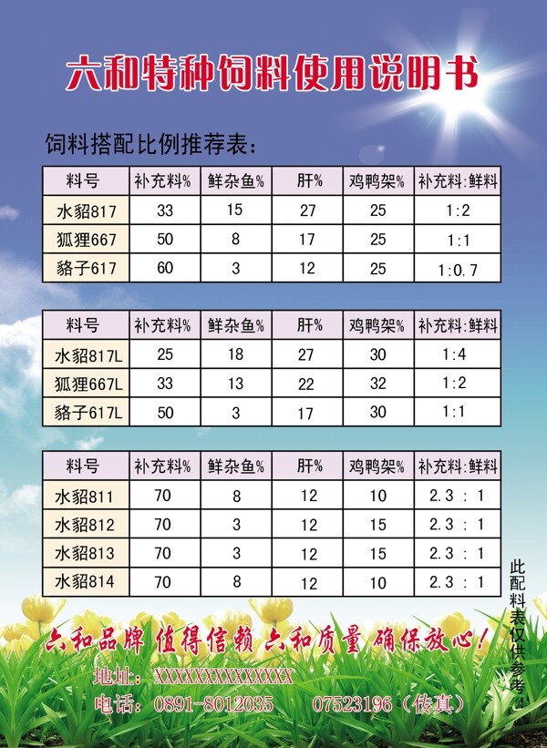 飼料宣傳單圖片