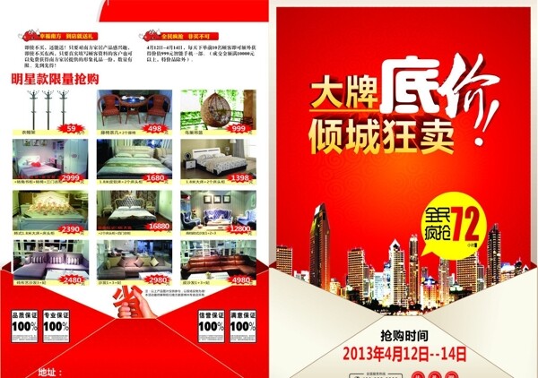 大牌底價傾城狂買圖片