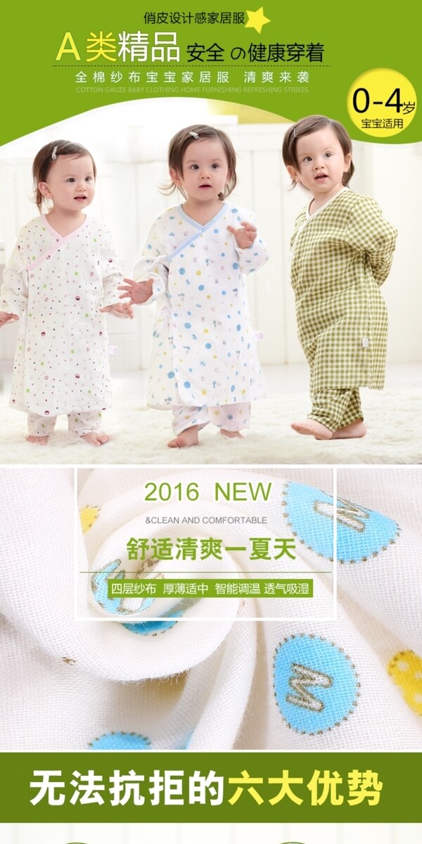 家居服詳情頁