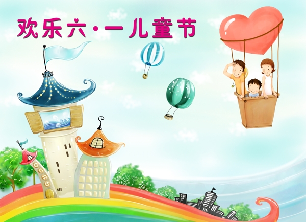 歡樂(lè)六一圖片