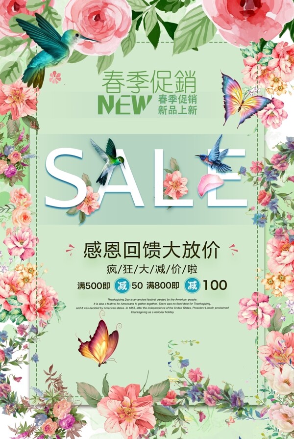 春季促銷