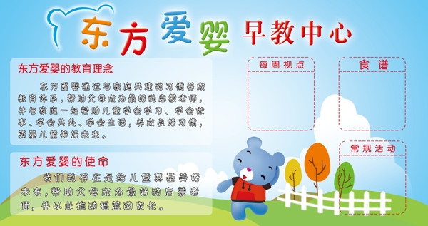東方愛嬰早教中心PSD展板源文件