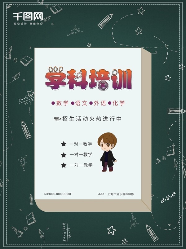 簡(jiǎn)約書籍學(xué)科培訓(xùn)招生海報(bào)psd