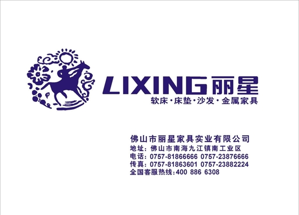 麗星家具圖片
