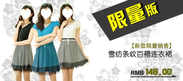 淘寶女裝促銷模板圖片