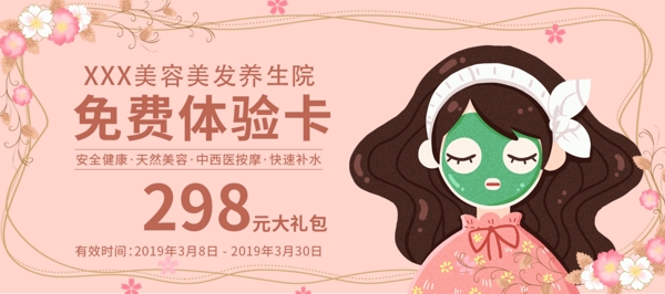 美容院體驗卡