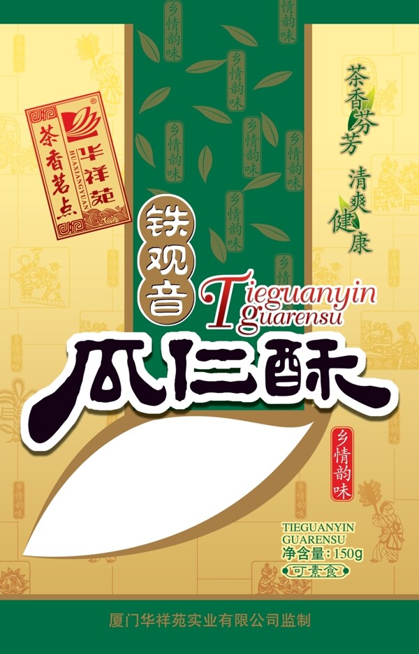 鐵觀音瓜仁酥圖片