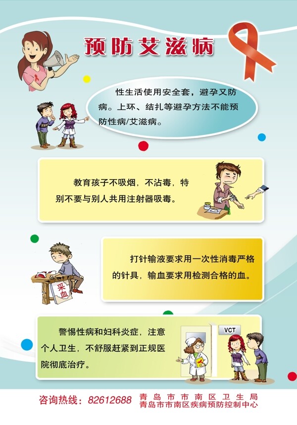 艾滋病宣傳畫冊圖片