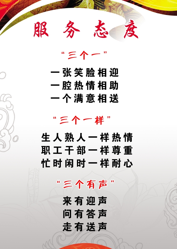 社區(qū)服務(wù)態(tài)度圖片