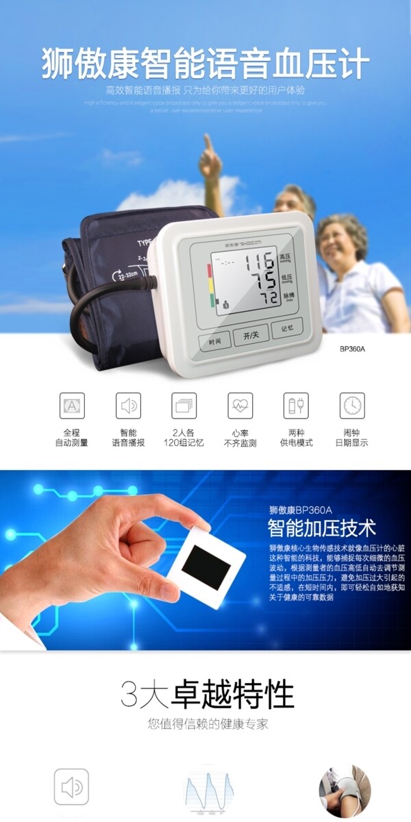 血壓計(jì)淘寶模版詳情頁